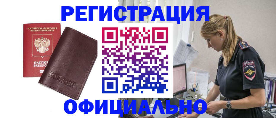 временная регистрация 2025 в Медногорске