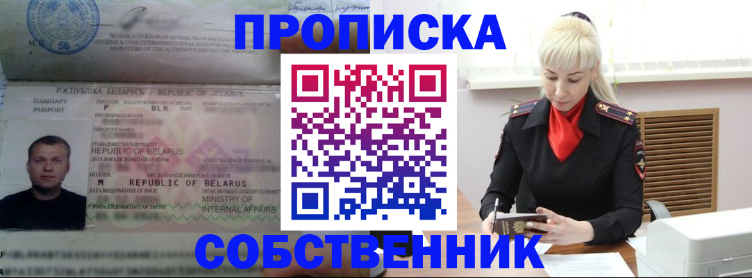 прописка для работы в Медногорске